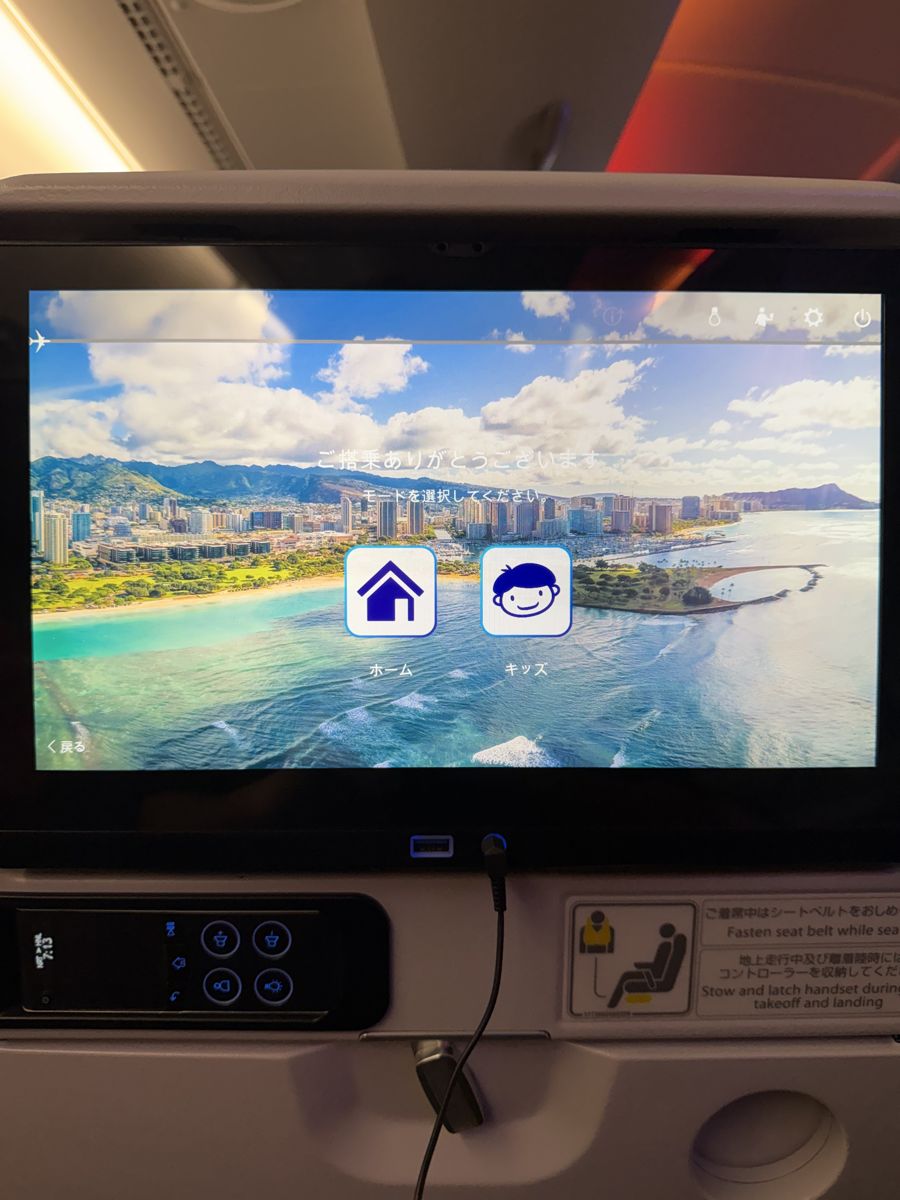 ANA機内の座席モニターに映るハワイの案内画面
